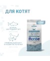 Сухой корм Monge Cat Speciality Line Monoprotein для котят и беременных кошек, из форели 1,5 кг