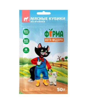 Лакомство Ферма кота Фёдора мясные кубики для кошек из ягненка 50г