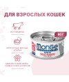 Влажный корм Monge Cat Monoprotein для кошек, мясные хлопья из мяса говядины, консервы 80 г