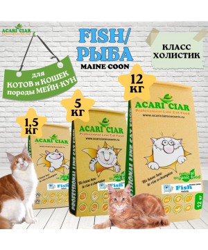 Сухой корм Акари Киар А КЭТ Мейн-кун ФИШ д/кошек с рыбой 1,5 кг