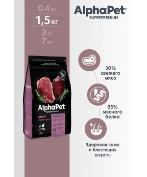 AlphaPet Superpremium (АльфаПет) 1,5кг c говядиной и печенью сухой для домашних кошек