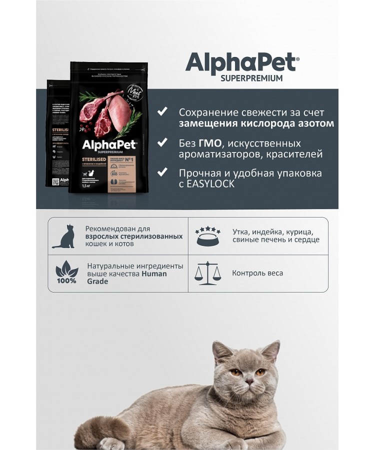 AlphaPet Superpremium (АльфаПет) 7кг с ягненком и индейкой сухой для взрослых стерилизованных кошек