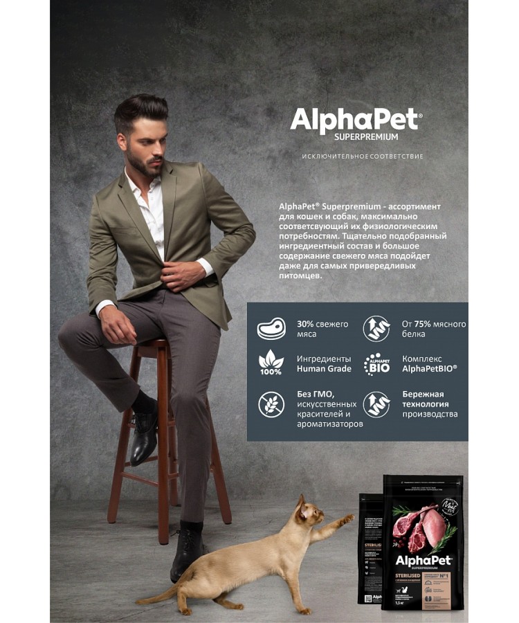 AlphaPet Superpremium (АльфаПет) 7кг с ягненком и индейкой сухой для взрослых стерилизованных кошек