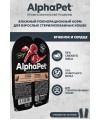 AlphaPet Superpremium (АльфаПет) 0,08кг ягненок и сердце кусочки в желе для стерилизованных кошек