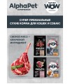 AlphaPet Superpremium (АльфаПет) 0,08кг ягненок и сердце кусочки в желе для стерилизованных кошек