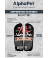 AlphaPet Superpremium (АльфаПет) 0,08кг ягненок и сердце кусочки в желе для стерилизованных кошек