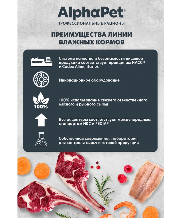 AlphaPet Superpremium (АльфаПет) 0,08кг ягненок и сердце кусочки в желе для стерилизованных кошек