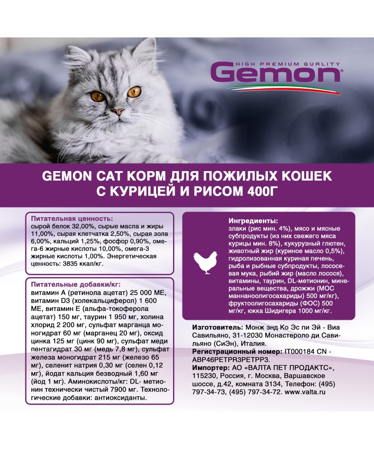 Gemon Cat корм для пожилых кошек с курицей и рисом 400г