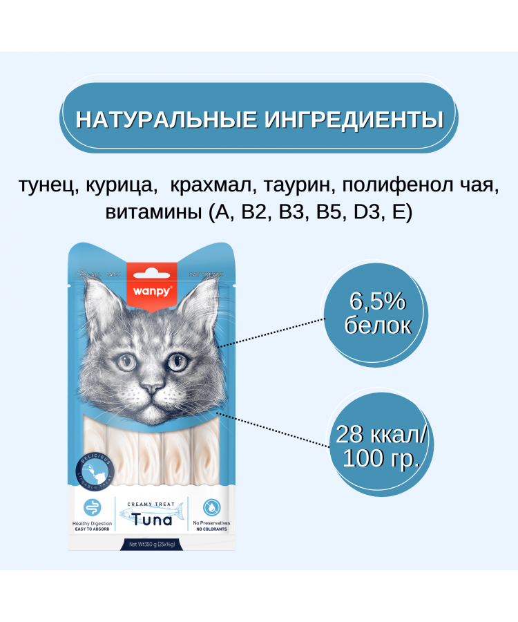 Wanpy Cat Лакомство для кошек "нежное пюре" из тунца 25 шт х14 г