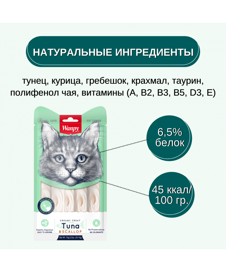 Wanpy Cat Лакомство для кошек «нежное пюре» из тунца и лосося 70 г