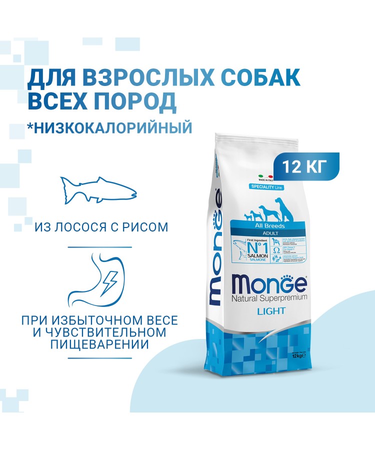 Cухой корм Monge Dog Speciality Line Light корм для взрослых собак всех пород, низкокалорийный, лосось с рисом 12 кг