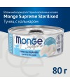 Влажный корм Monge Supreme Sterilised для стерилизованных кошек из тунца с кальмаром , консервы 80 г