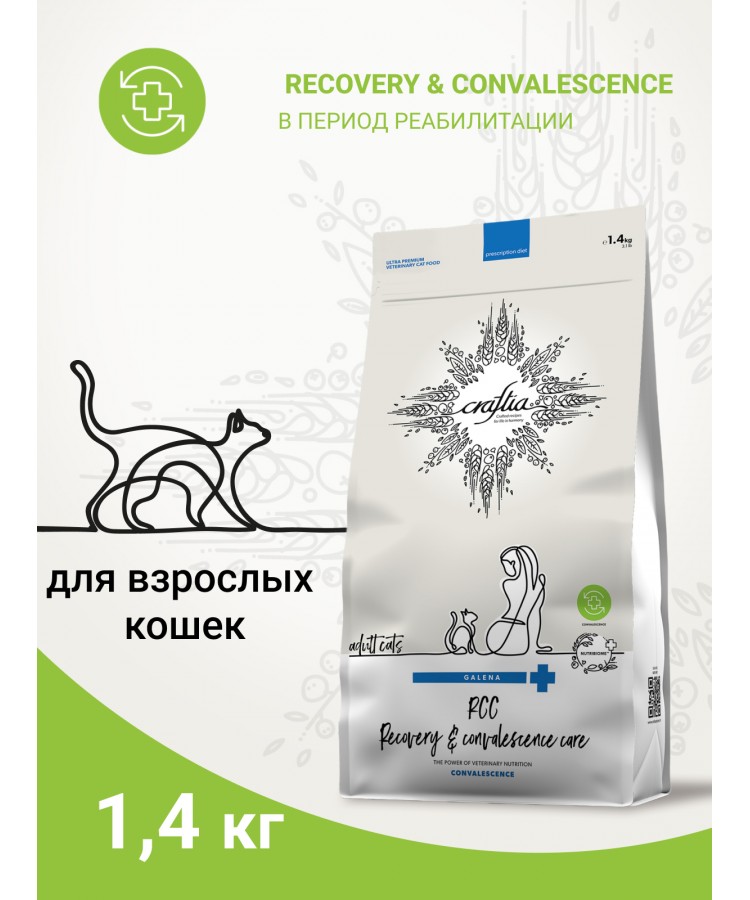 Ветеринарная диета CRAFTIA GALENA CAT RECOVERY & CONVALESCENCE CARE Рекавери энд Конвалесенс для кошек поддержка в период восстановления и реабилитации 1,4 кг