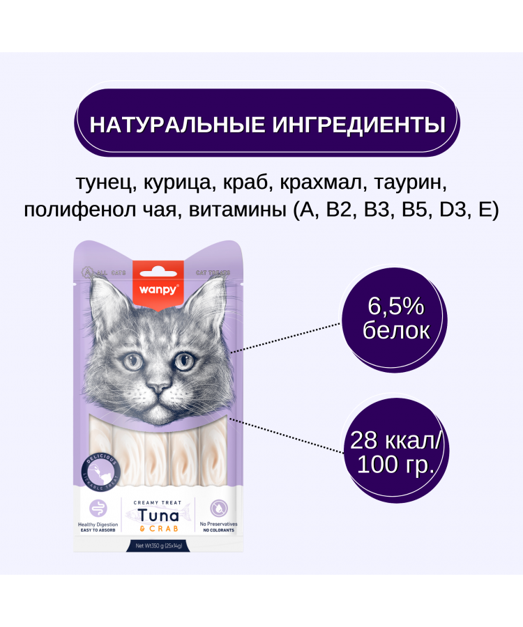 Wanpy Cat Лакомство для кошек "нежное пюре" из тунца и краба 25 шт х14 г