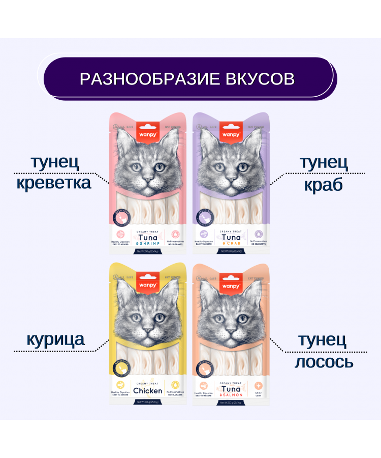 Wanpy Cat Лакомство для кошек "нежное пюре" из тунца и краба 25 шт х14 г