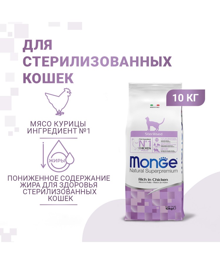 Cухой корм Monge Cat Daily Line Sterilised для стерилизованных кошек, из курицы 10 кг