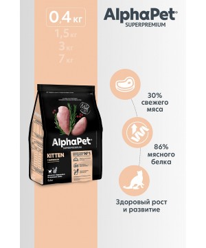 AlphaPet Superpremium (АльфаПет) 0,4кг с цыпленком сухой для котят, беременных и кормящих кошек