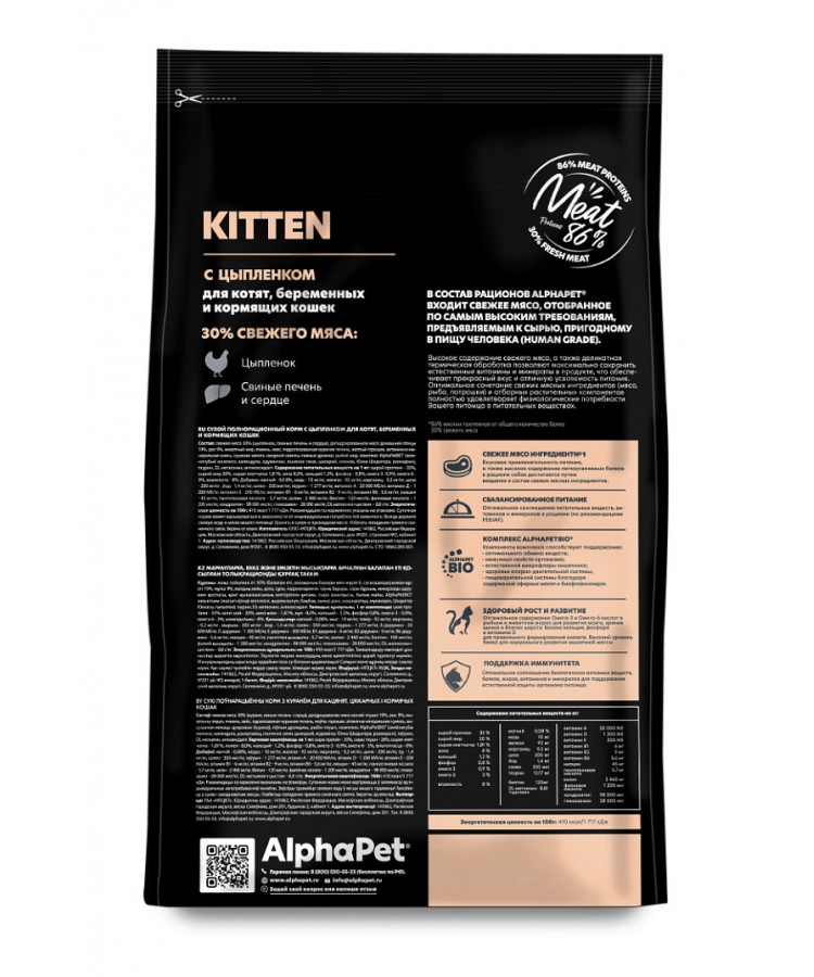 AlphaPet Superpremium (АльфаПет) 1,5кг с цыпленком сухой для котят, беременных и кормящих кошек