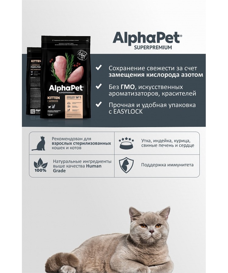 AlphaPet Superpremium (АльфаПет) 0,4кг с цыпленком сухой для котят, беременных и кормящих кошек