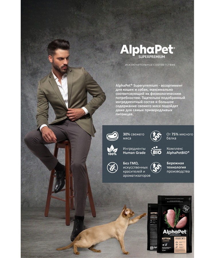 AlphaPet Superpremium (АльфаПет) 0,4кг с цыпленком сухой для котят, беременных и кормящих кошек