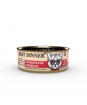 Крнсервы Best Dinner для кошек и котят High Premium "Натуральная говядина" 0,1 кг