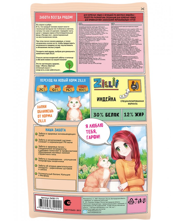 ZILLII (Зилли) Cat Urinary Care 10кг индейка сухой для домашних кошек