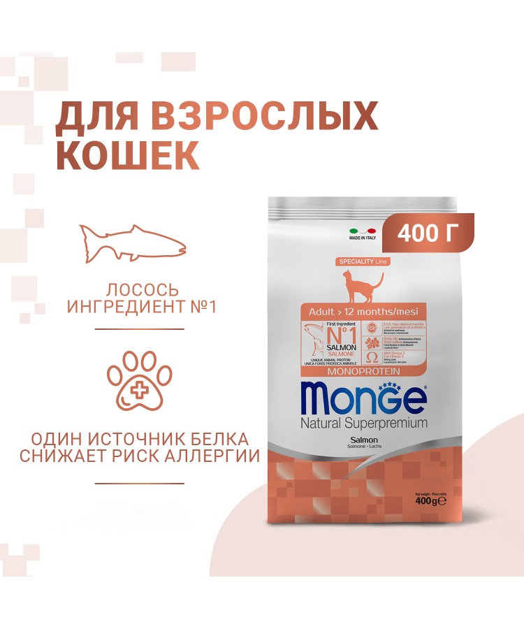 Сухой корм Monge Cat Speciality Line Monoprotein Adult для взрослых кошек, из лосося 400 г