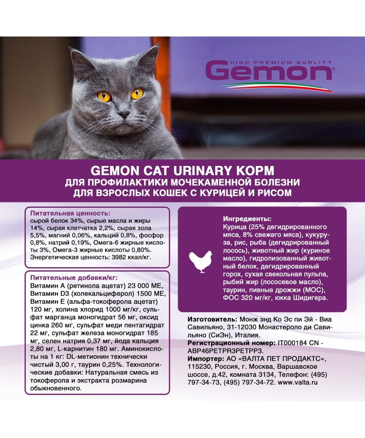 Gemon Cat Urinary корм для профилактики мочекаменной болезни для взрослых кошек с курицей и рисом 1,5кг