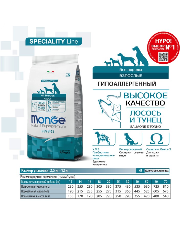 Cухой корм Monge Dog Speciality Line Hypo корм для взрослых собак, гипоаллергенный, из лосося с тунцом 2,5 кг