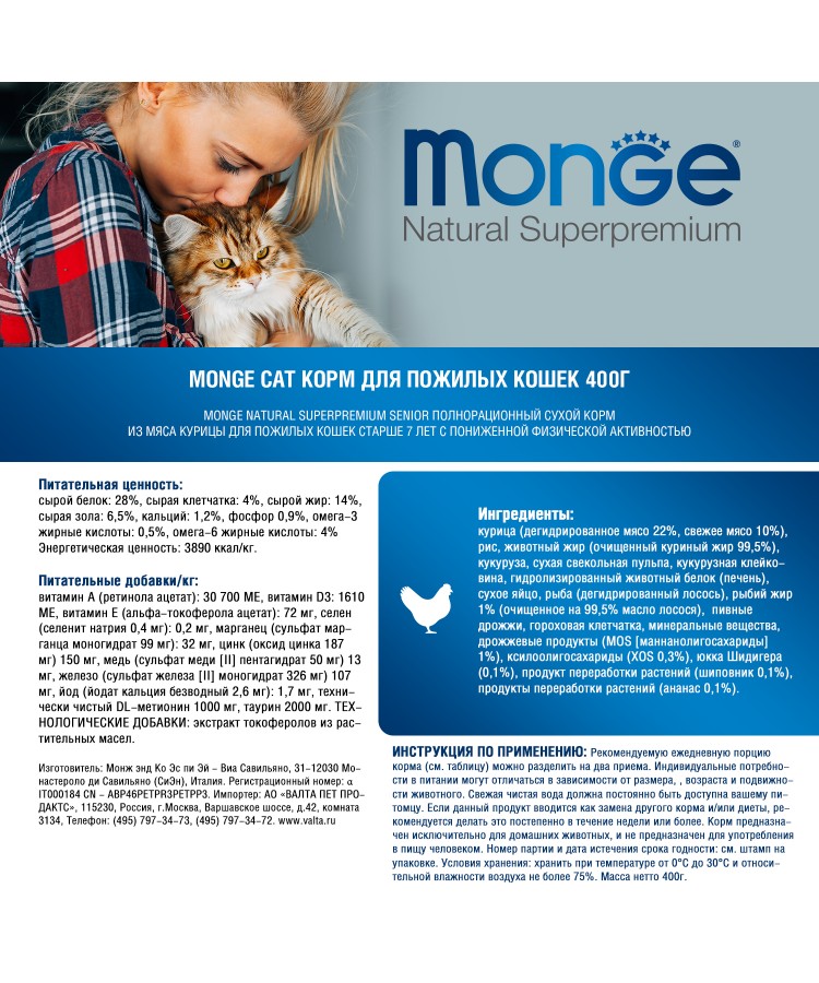 Сухой корм Monge Cat Daily Line Senior для пожилых кошек, с курицей 400 г