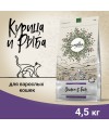 Сухой корм CRAFTIA (КРАФТИЯ) HARMONA для взрослых кошек из курицы и рыбы 4,5 кг