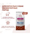 Cухой корм Monge Dog Speciality Line Extra Small корм для взрослых собак миниатюрных пород, из ягненка с рисом и картофелем 2,5 кг