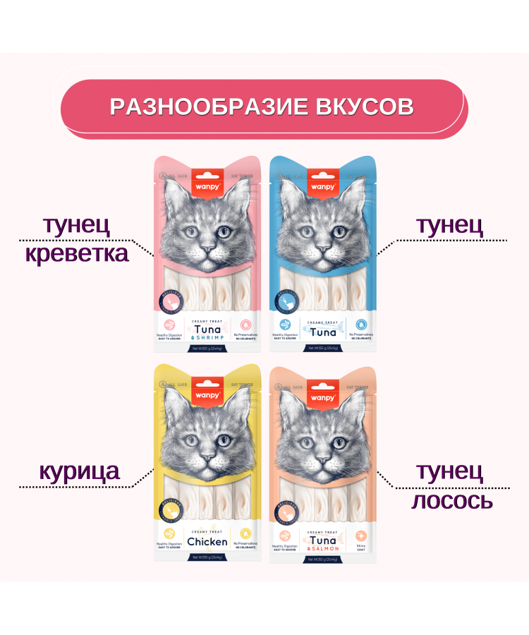 Wanpy Cat Лакомство для кошек "нежное пюре" из тунца и креветками 25 шт х14 г