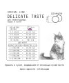 AJO Cat Delicate Taste Сухой корм для привередливых кошек и котят 1,5 кг