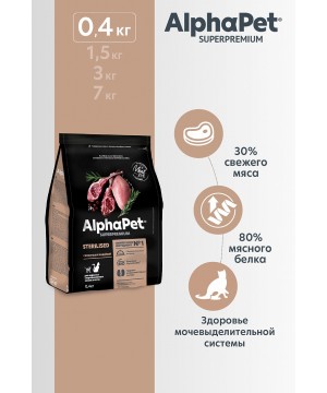 AlphaPet Superpremium (АльфаПет) 0,4кг с ягненком и индейкой сухой для стерилизованных кошек