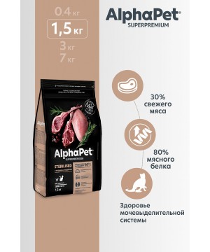 AlphaPet Superpremium (АльфаПет) 1,5кг с ягненком и индейкой сухой для стерилизованных кошек