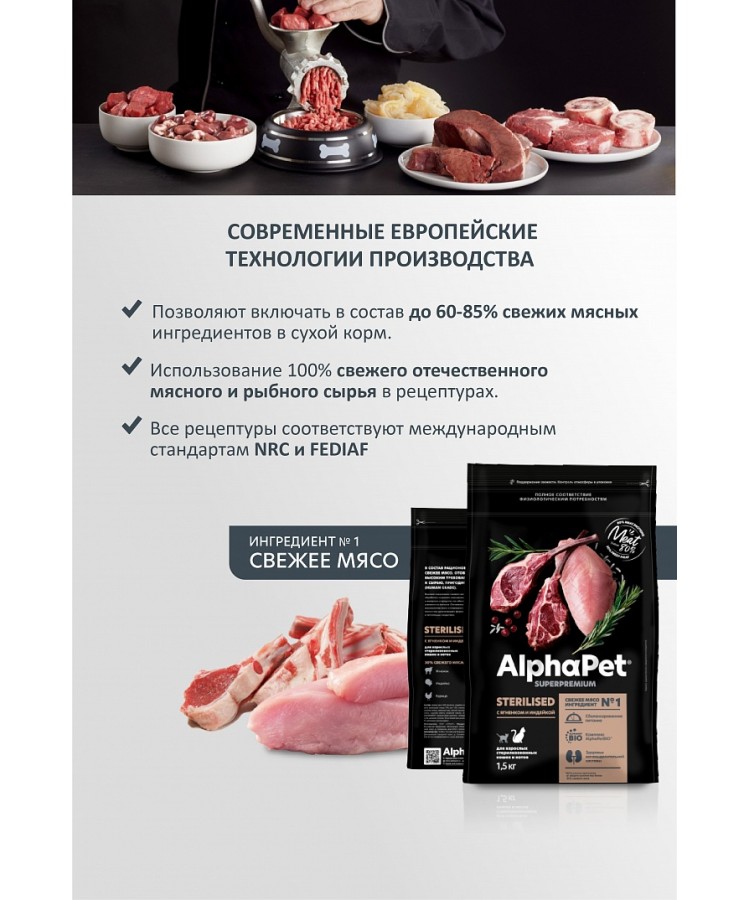 AlphaPet Superpremium (АльфаПет) 1,5кг с ягненком и индейкой сухой для стерилизованных кошек