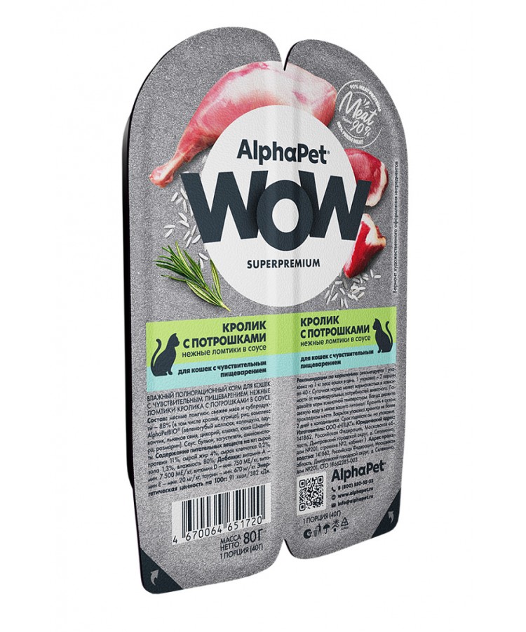 AlphaPet WOW (АльфаПет) 0,08кг кролик с потрошками нежные ломтики в соусе для кошек c чувствительным пищеварением