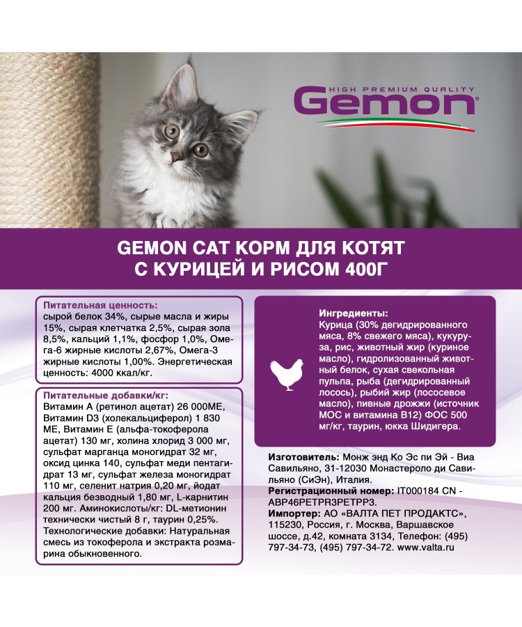 Gemon Cat корм для котят с курицей и рисом 1,5кг