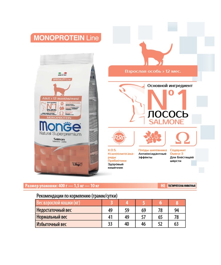 Cухой корм Monge Cat Speciality Line Monoprotein Adult для взрослых кошек, из лосося 10 кг