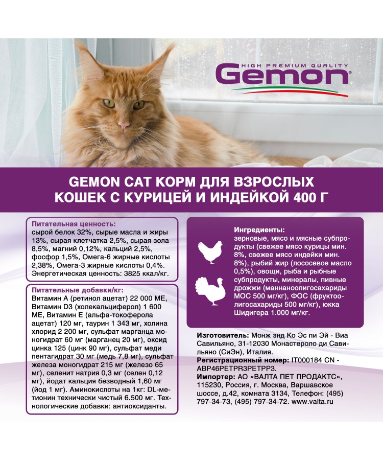 Gemon Cat корм для взрослых кошек с курицей и индейкой 400г