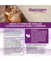 Gemon Cat Sterilised корм для стерилизованных кошек с индейкой 400г