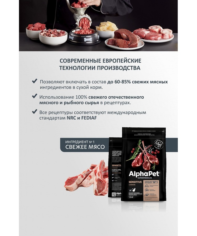 AlphaPet Superpremium (АльфаПет) 0,4кг с ягненком сухой для взрослых кошек с чувствительным пищеварением