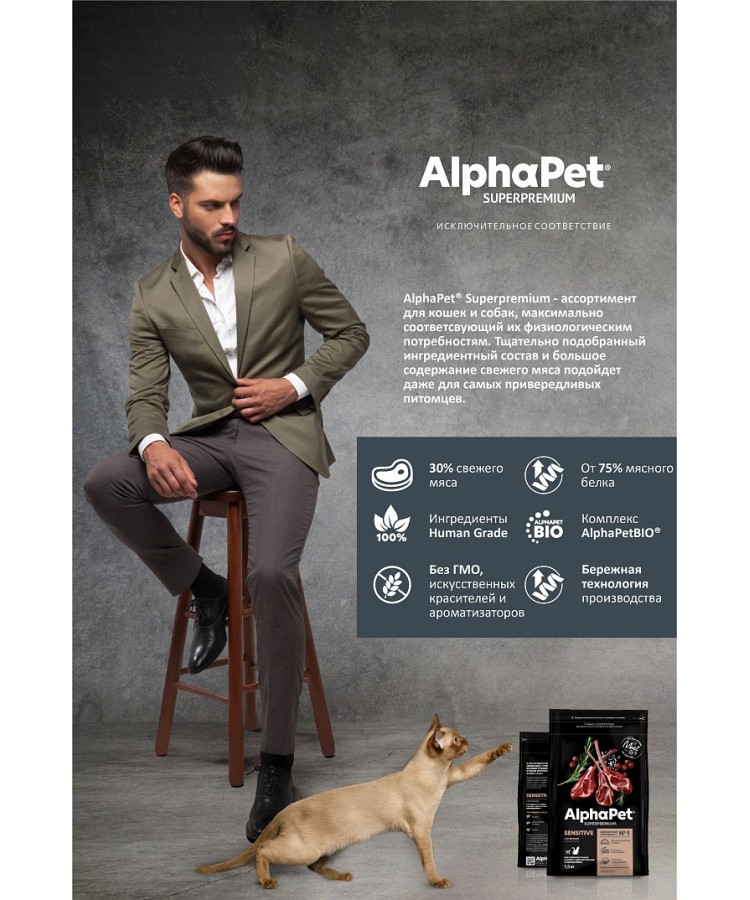 AlphaPet Superpremium (АльфаПет) 0,4кг с ягненком сухой для взрослых кошек с чувствительным пищеварением