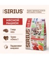 Сухой корм SIRIUS для взрослых кошек, Мясной рацион, 10 кг