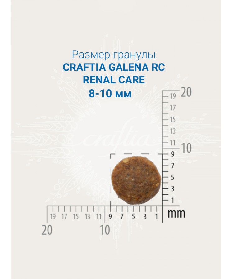 Ветеринарная диета CRAFTIA GALENA CAT RENAL для кошек при почечной недостаточности 1,4 кг