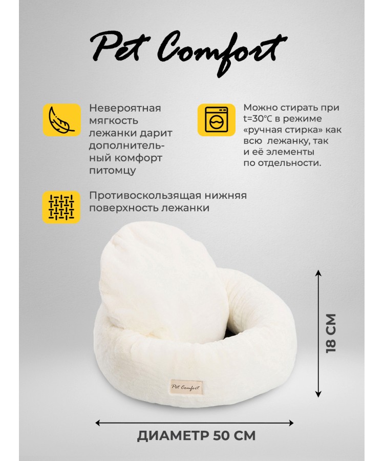 Лежанка Pet Comfort для кошек и собак мелких пород, Hotel Mira 01 размер S 50 см, молочный