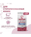 Сухой корм Monge Cat Speciality Line Monoprotein Sterilised для стерилизованных кошек, из говядины 1,5 кг