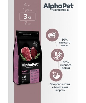 AlphaPet Superpremium (АльфаПет) 3кг с говядиной и печенью сухой для домашних кошек