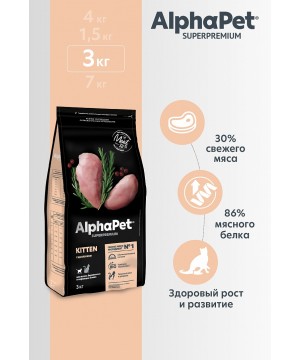 AlphaPet Superpremium (АльфаПет) 3кг с цыпленком сухой для котят, беременных и кормящих кошек